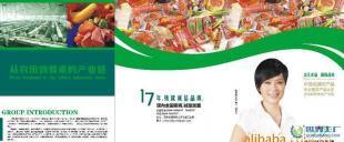 企事业单位广告宣传品的策划设计与二手设备转让信息发布——基于世界工厂网中国产品信息库的整合策略